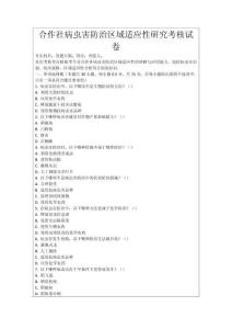 合作社病蟲害防治區(qū)域適應(yīng)性研究考核試卷