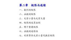 應(yīng)用微積分  課件 第二章 極限與連續(xù)