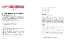 2025湖南華電常德發(fā)電有限公司面向系統(tǒng)內(nèi)招聘22人筆試歷年參考題庫附帶答案詳解