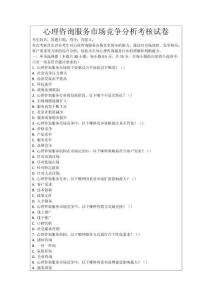 心理咨詢服務(wù)市場競爭分析考核試卷