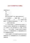 2025年出國留學(xué)協(xié)議書[精選]