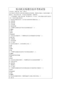 低功耗無線通信技術考核試卷