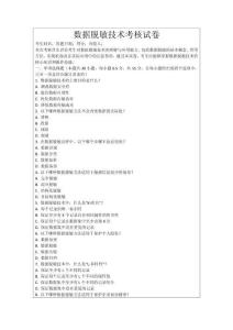數(shù)據(jù)脫敏技術(shù)考核試卷