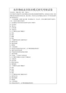 農(nóng)作物病蟲害防治模式研究考核試卷