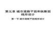 【計算機輔助設(shè)計教程】1平面線形