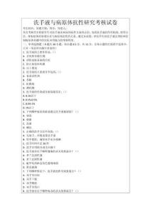 洗手液與病原體抗性研究考核試卷