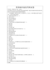 界面響應(yīng)速度考核試卷