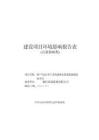 浙江晶輝玻璃有限公司年產90萬平方米電加熱中控除霧玻璃技改項目環(huán)評報告
