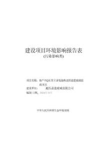浙江晶輝玻璃有限公司年產90萬平方米電加熱中控除霧玻璃技改項目環(huán)評報告