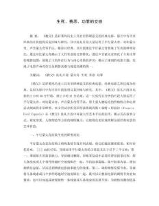 生死、善惡、功罪的交織