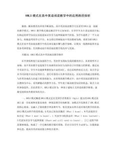 KWLS模式在高中英語閱讀教學(xué)中的應(yīng)用路徑探析