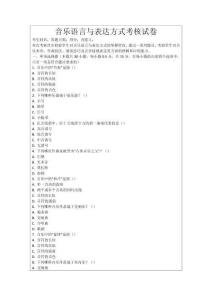 音樂語言與表達(dá)方式考核試卷