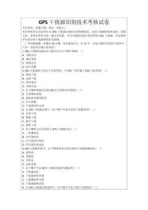 GPS干擾源識別技術考核試卷