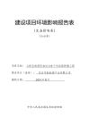 大橋至南灣變電站110千伏線路新建工程環(huán)評(píng)報(bào)告