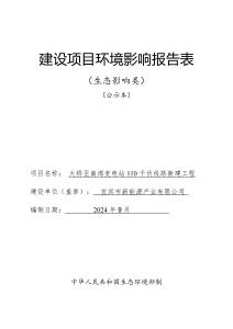 大橋至南灣變電站110千伏線路新建工程環(huán)評報告