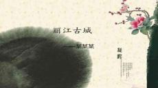 【民俗傳統文化傳承】麗江古城