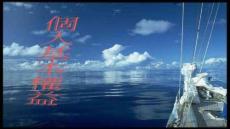 【民法實(shí)務(wù)與案例】個(gè)人基本權(quán)益