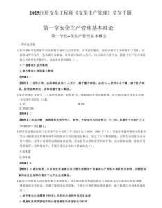 2025中級注冊安全工程師《安全生產(chǎn)管理》章節(jié)千題