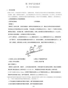 2025中級注冊安全工程師《安全生產(chǎn)技術(shù)基礎(chǔ)》章節(jié)千題（下冊）