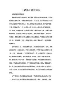 山西距上海有多遠(yuǎn)