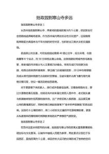 拙政園到寒山寺多遠