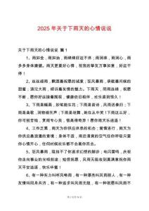 2025年關于下雨天的心情說說