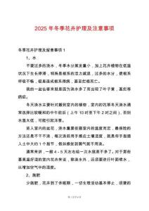 2025年冬季花卉護理及注意事項