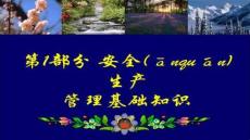 【水利工程規劃與建設】水利安全生產管理概述