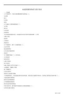 2025一建《建筑工程管理與實務》精講習題