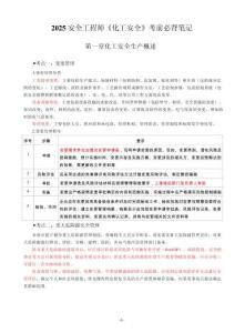 2025注安《化工安全》考前必背筆記