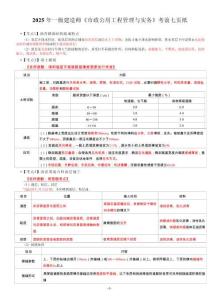 2025年一級建造師《市政公用工程管理與實務(wù)》考前七頁紙