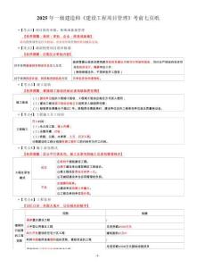 2025年一級建造師《建設工程項目管理》考前七頁紙