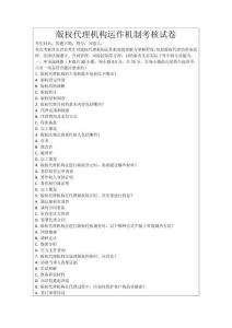 版權代理機構運作機制考核試卷