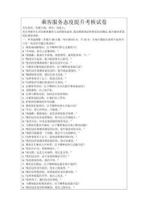 乘客服務(wù)態(tài)度提升考核試卷