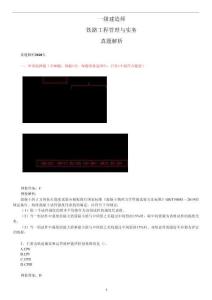 2020年一建《鐵路工程管理與實務》真題及答案解析