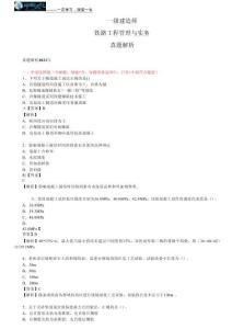 2021年一建《鐵路工程管理與實務》真題及答案解析