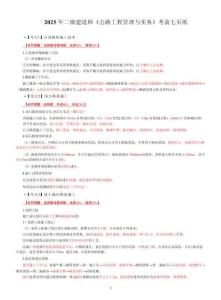 2025二級建造師《公路工程管理與實務》考前七頁紙