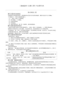 2025二建《公路工程管理與實(shí)務(wù)》考點(diǎn)默寫(xiě)本
