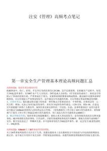 2025年中級(jí)注冊(cè)安全工程師《安全生產(chǎn)管理》高頻考點(diǎn)筆記