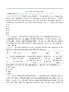 2025年中級(jí)注冊(cè)安全工程師《安全生產(chǎn)管理》十年真題考點(diǎn)