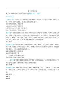 2025年中級(jí)注冊(cè)安全工程師《安全生產(chǎn)技術(shù)基礎(chǔ)》十年真題考點(diǎn)