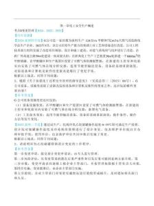 2025年中級(jí)注冊(cè)安全工程師《化工安全》十年真題考點(diǎn)