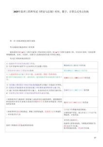 2025監(jiān)理《建設(shè)工程監(jiān)理基本理論和相關(guān)法規(guī)》時(shí)間、數(shù)字、計(jì)算公式考點(diǎn)歸納