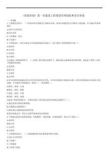 2025監(jiān)理《土建質(zhì)量控制》必做章節(jié)習題