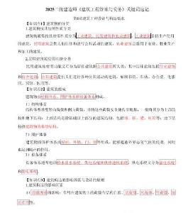 2025年二建《建筑工程管理與實務》關鍵詞速記