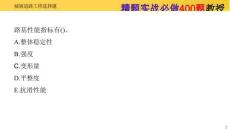 2025年二建《市政公用工程管理與實務》必做400題（道路篇無答案版）