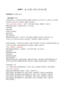 2025年一建《公路工程管理與實務》速記口訣