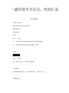 2025年一建《建設(shè)工程經(jīng)濟》公式時間匯總