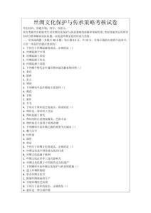 絲綢文化保護與傳承策略考核試卷