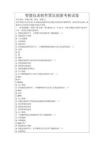 智能儀表軟件算法創(chuàng)新考核試卷